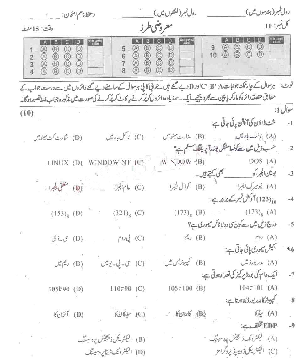 Previous Exam Paper Sahiwal Board 9th Class Computer Objective