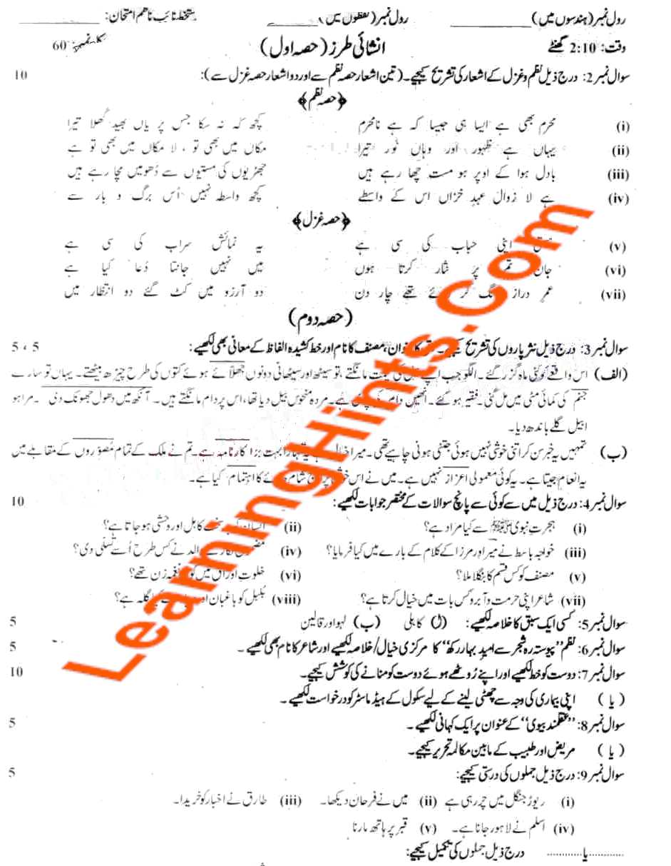 Previous Exam Paper Sahiwal Board 9th Class Islamiat Ikhatiari Objective