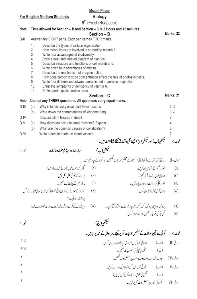 SSc Exam Papers