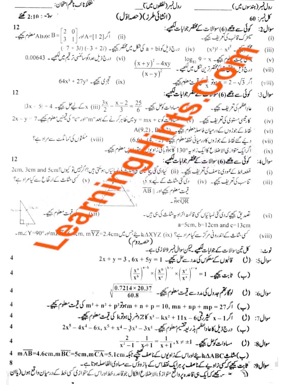 Previous Exam Paper Sahiwal Board 9th Class Math Objective
