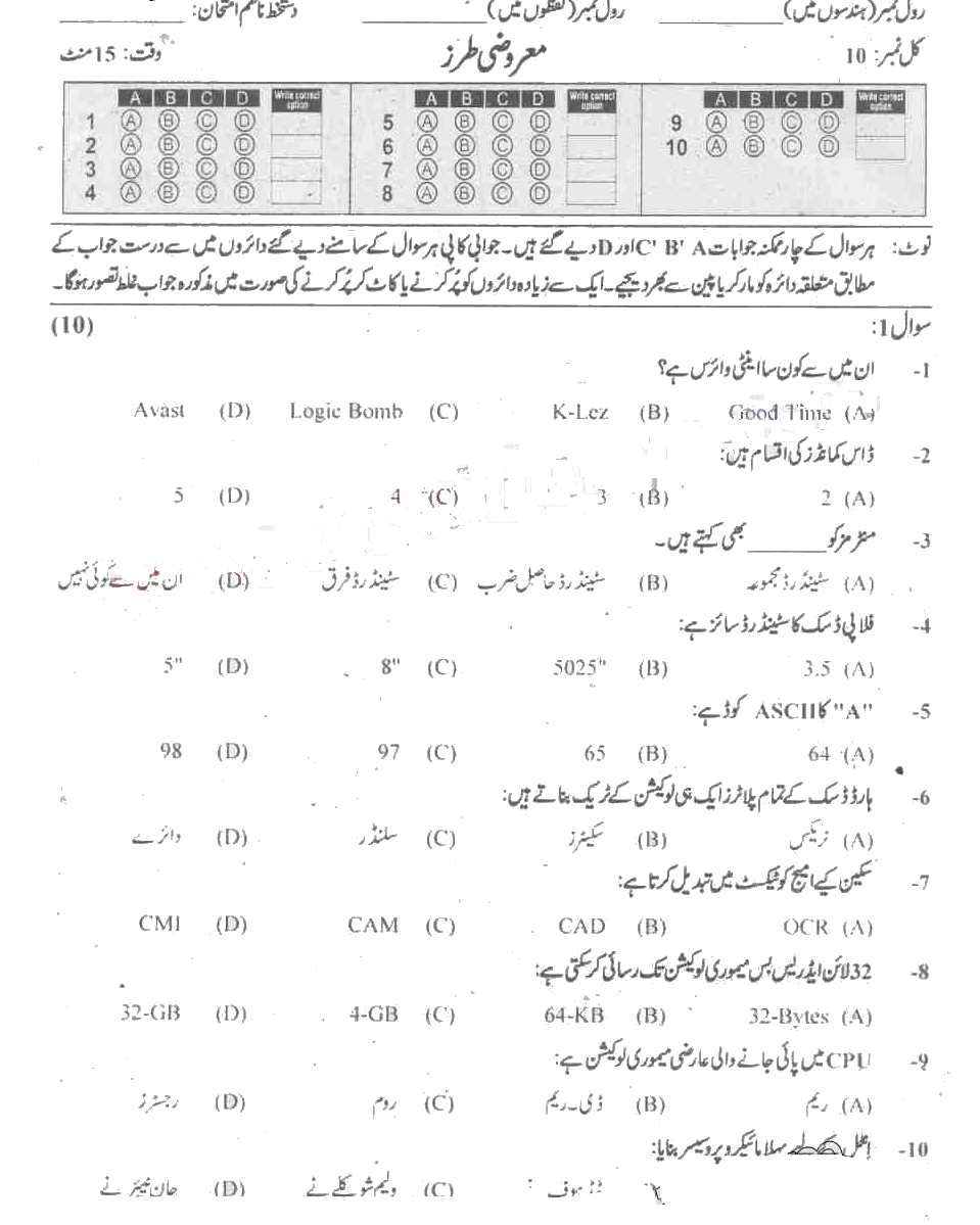 Previous Exam Paper Sahiwal Board 9th Class Math Objective