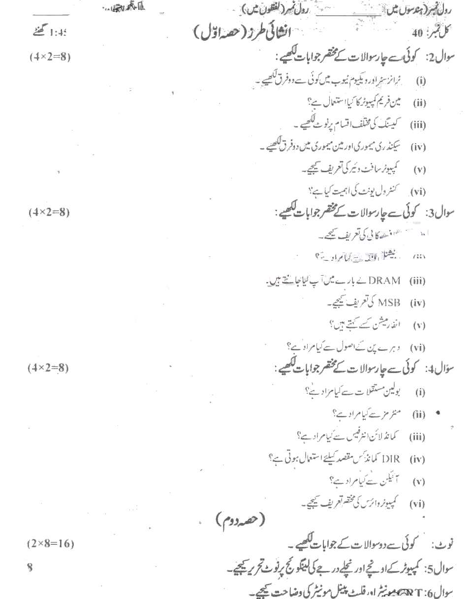 Previous Exam Paper Sahiwal Board 9th Class Math Objective